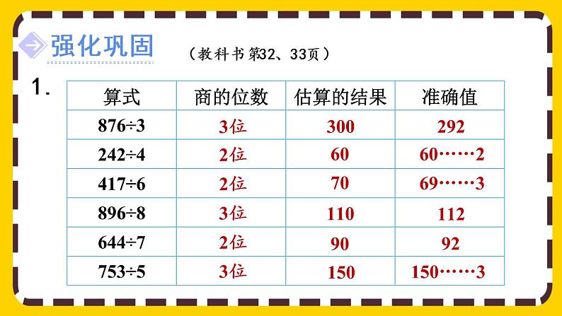 2.3《练习六》课件PPT02