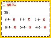 4.1.1《兩位數(shù)或幾百幾十乘一位數(shù)的口算》課件PPT