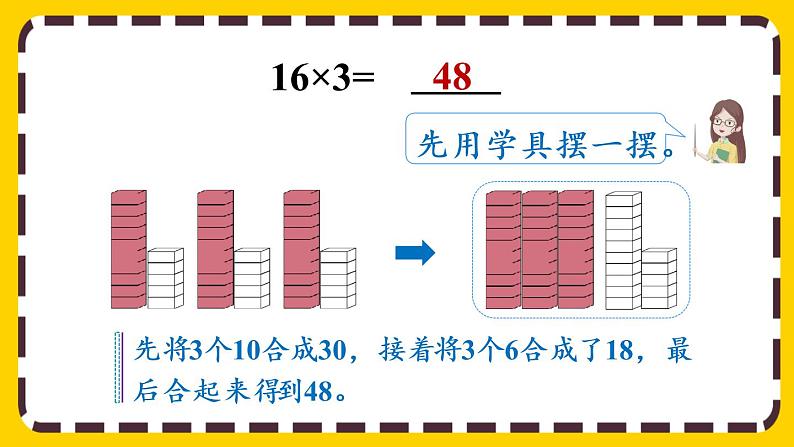 4.1.1《两位数或几百几十乘一位数的口算》课件PPT04