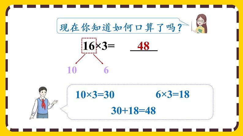 4.1.1《两位数或几百几十乘一位数的口算》课件PPT05