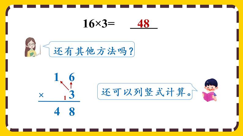 4.1.1《两位数或几百几十乘一位数的口算》课件PPT06