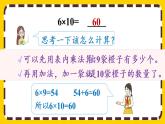 4.1.2《两位数乘整十、整百数的口算》课件PPT