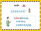 4.1.2《兩位數(shù)乘整十、整百數(shù)的口算》課件PPT