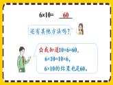 4.1.2《两位数乘整十、整百数的口算》课件PPT