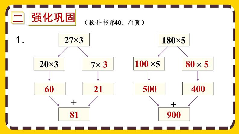 4.1.3《练习八》课件PPT04