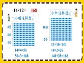 4.2.1《两位数乘两位数（不进位）的笔算方法》课件PPT