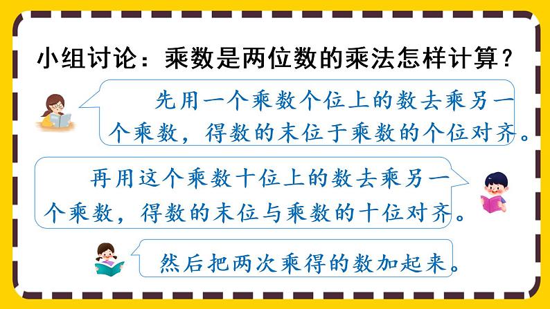 4.2.2《两位数乘两位数（进位）的笔算方法》课件PPT第6页