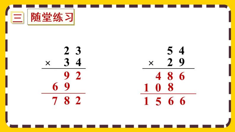4.2.2《两位数乘两位数（进位）的笔算方法》课件PPT07