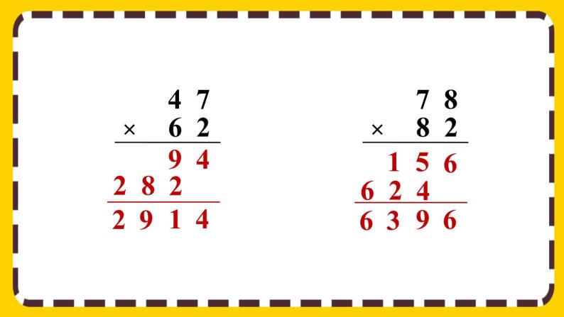 4.2.2《两位数乘两位数（进位）的笔算方法》课件PPT08