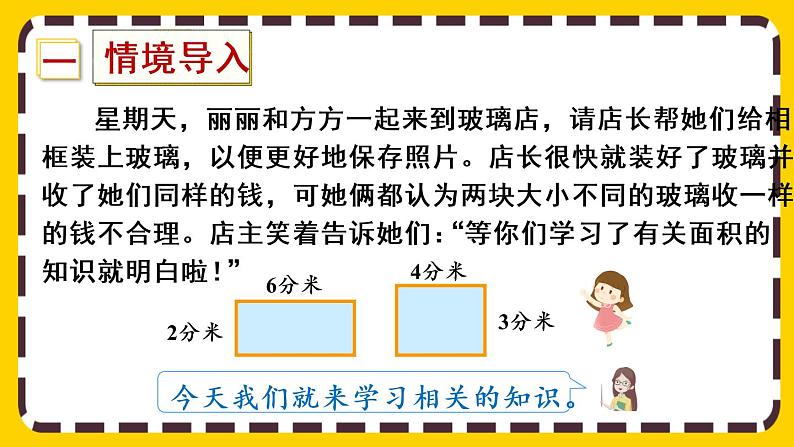 5.3《长方形、正方形面积的计算与应用》课件PPT02