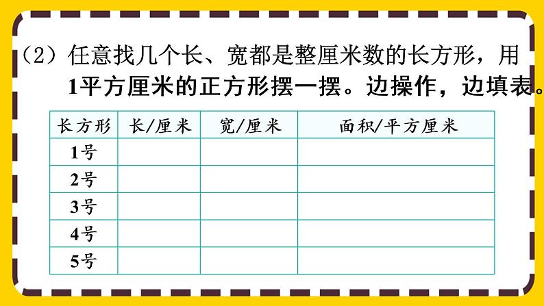 5.3《长方形、正方形面积的计算与应用》课件PPT05