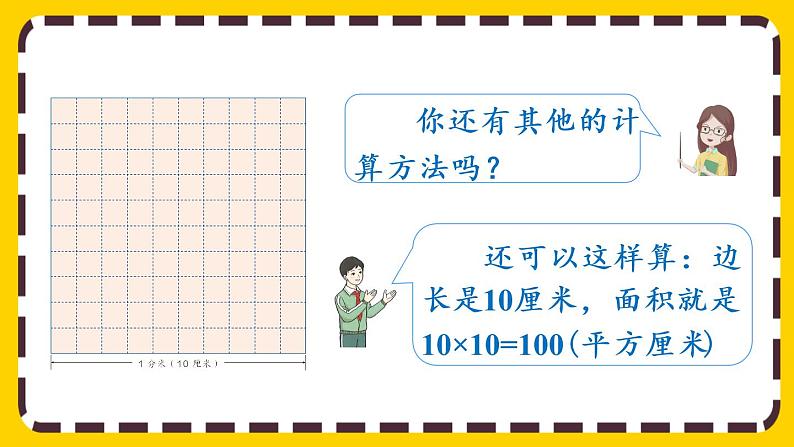 5.4《面积单位间的进率》课件PPT05