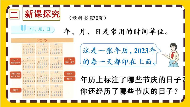 6.1《年、月、日》课件PPT03
