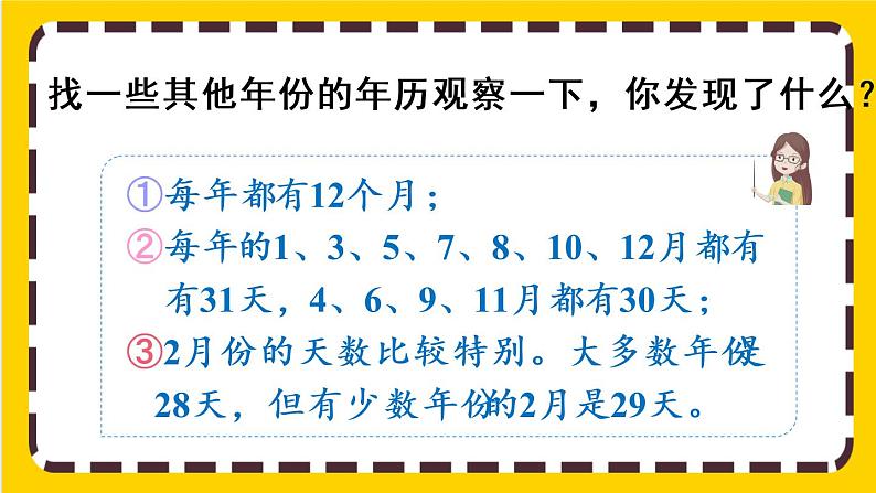 6.1《年、月、日》课件PPT08