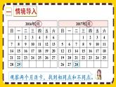 6.2《平年、閏年》課件PPT