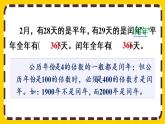 6.2《平年、闰年》课件PPT