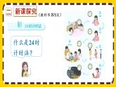 6.3《24時計時法》課件PPT