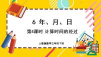 数学24小时计时法优秀ppt课件