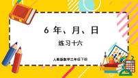 小学24小时计时法精品课件ppt