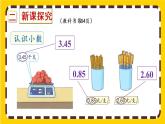 7.1《认识小数》课件PPT