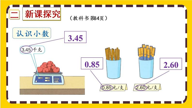 7.1《认识小数》课件PPT第3页