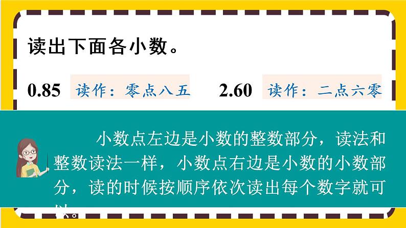 7.1《认识小数》课件PPT第6页