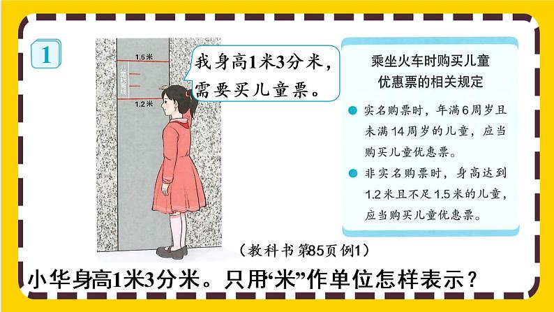 7.1《认识小数》课件PPT第8页