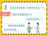 7.2《一位小数的大小比较》课件PPT