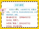 7.4《解决问题》课件PPT