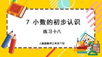 小学数学人教版三年级下册简单的小数加、减法获奖课件ppt