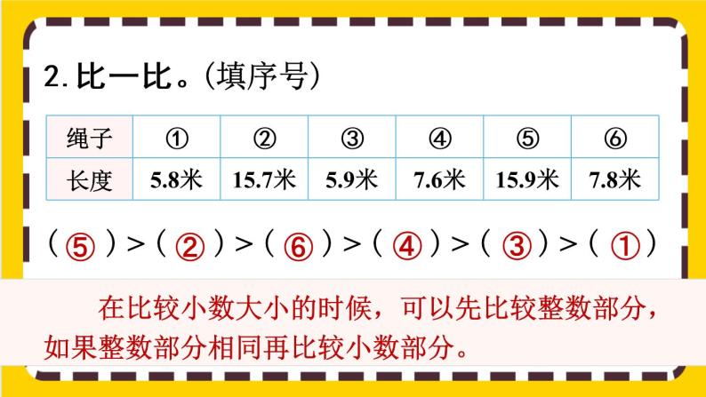 7.5《练习十八》课件PPT03