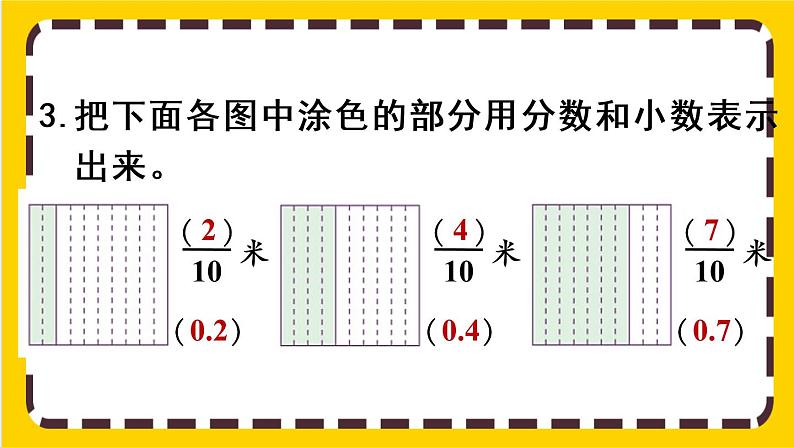 7.5《练习十八》课件PPT08