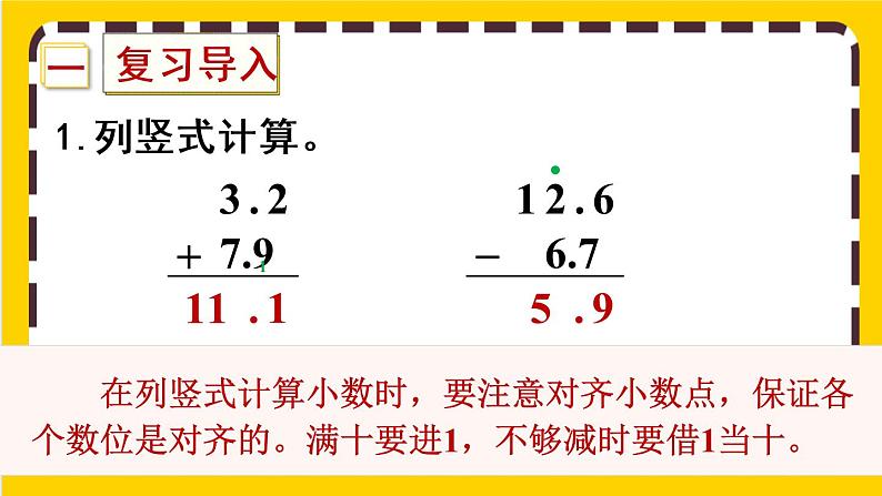 7.6《练习十九》课件PPT02