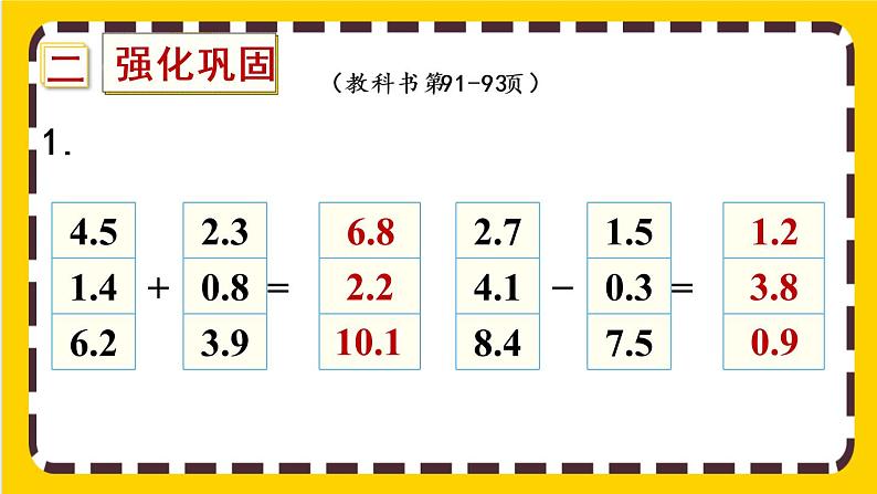 7.6《练习十九》课件PPT04