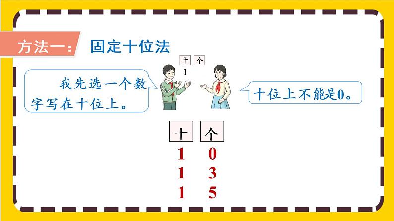 8.1《组数》课件PPT第4页