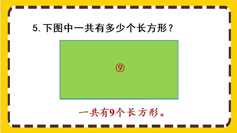 8.4《练习二十》课件PPT08