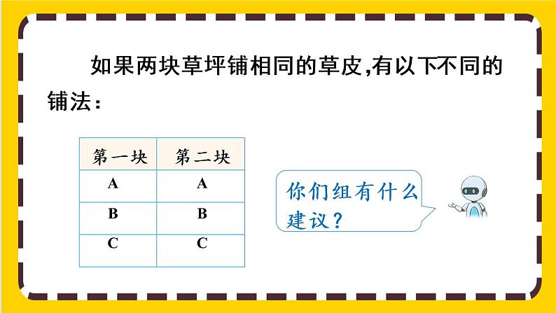 ★我们的校园（课件PPT）第4页