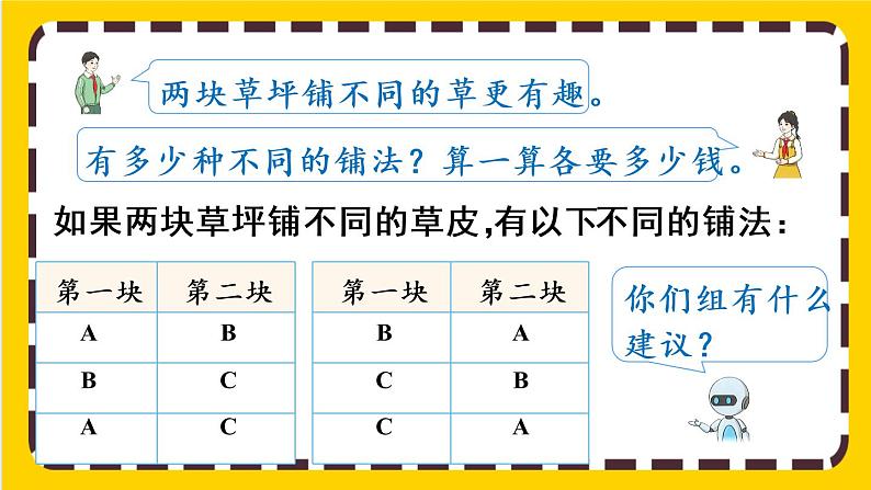 ★我们的校园（课件PPT）第7页