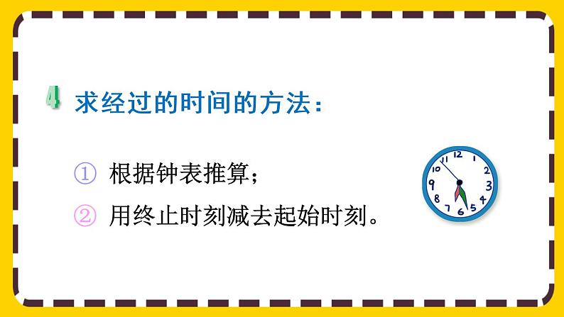 9.1.3《年、月、日》课件PPT第6页