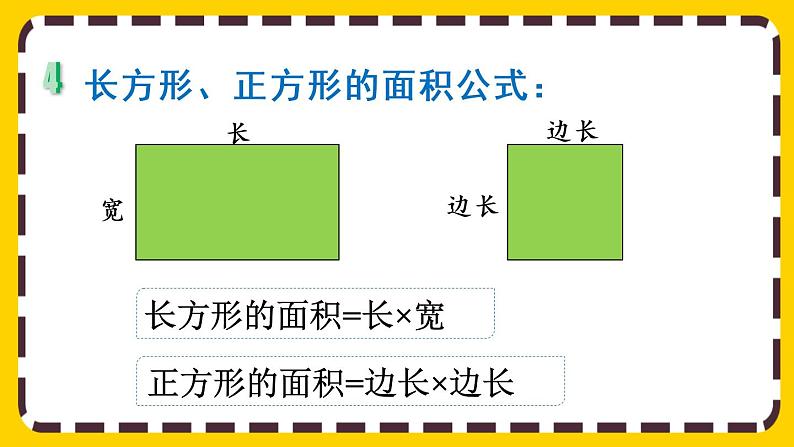 9.2.2《面积》课件PPT第5页