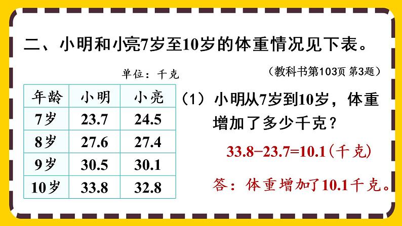 9.3《统计与数学广角》课件PPT07