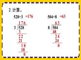 9.4《练习二十一》课件PPT