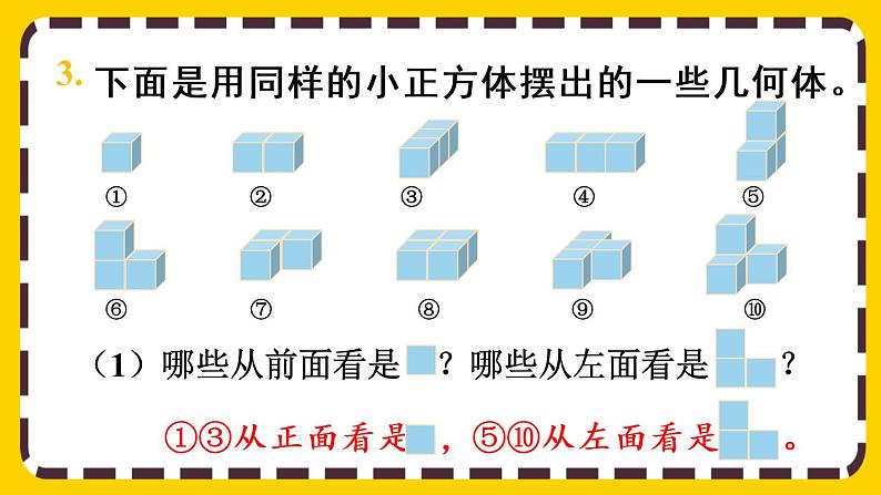 1.2 练习一（课件PPT）第7页