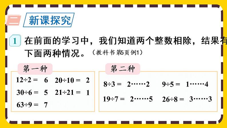 2.1.1 认识因数和倍数（课件PPT）第3页