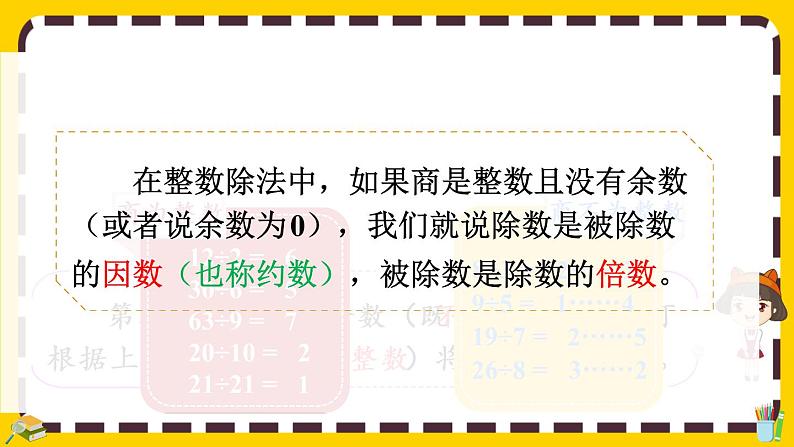 2.1.1 认识因数和倍数（课件PPT）第5页