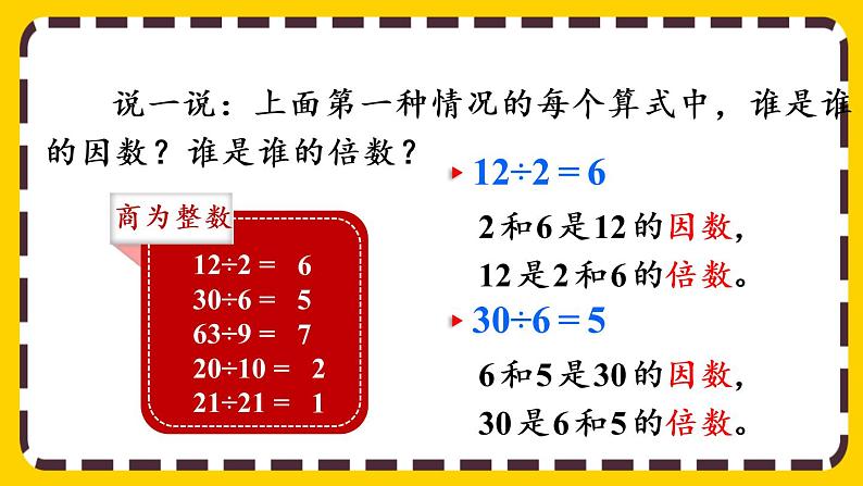 2.1.1 认识因数和倍数（课件PPT）第7页