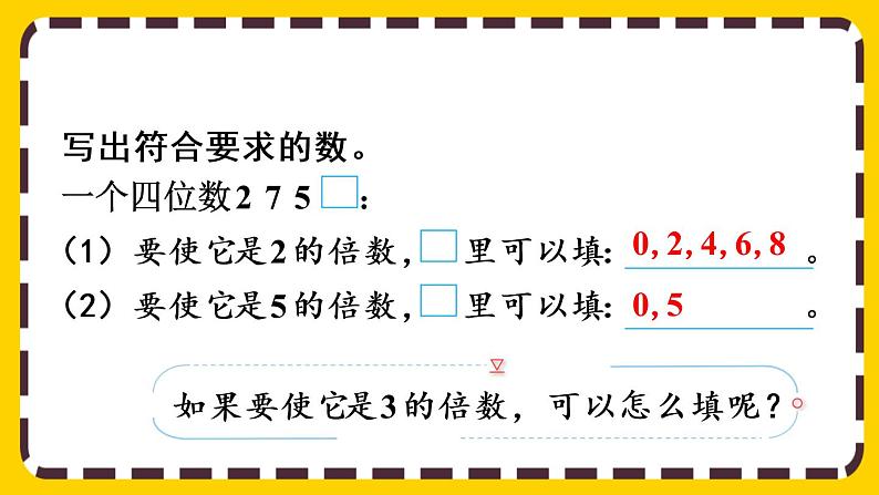 2.2.2 3的倍数的特征（课件PPT）02