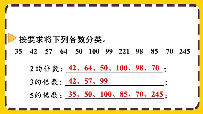 2.2.2 3的倍数的特征（课件PPT）07