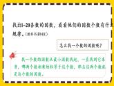 2.3.1 質(zhì)數(shù)和合數(shù)（課件PPT）