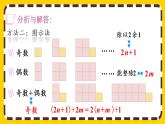 2.3.2 奇数和偶数的运算性质（课件PPT）